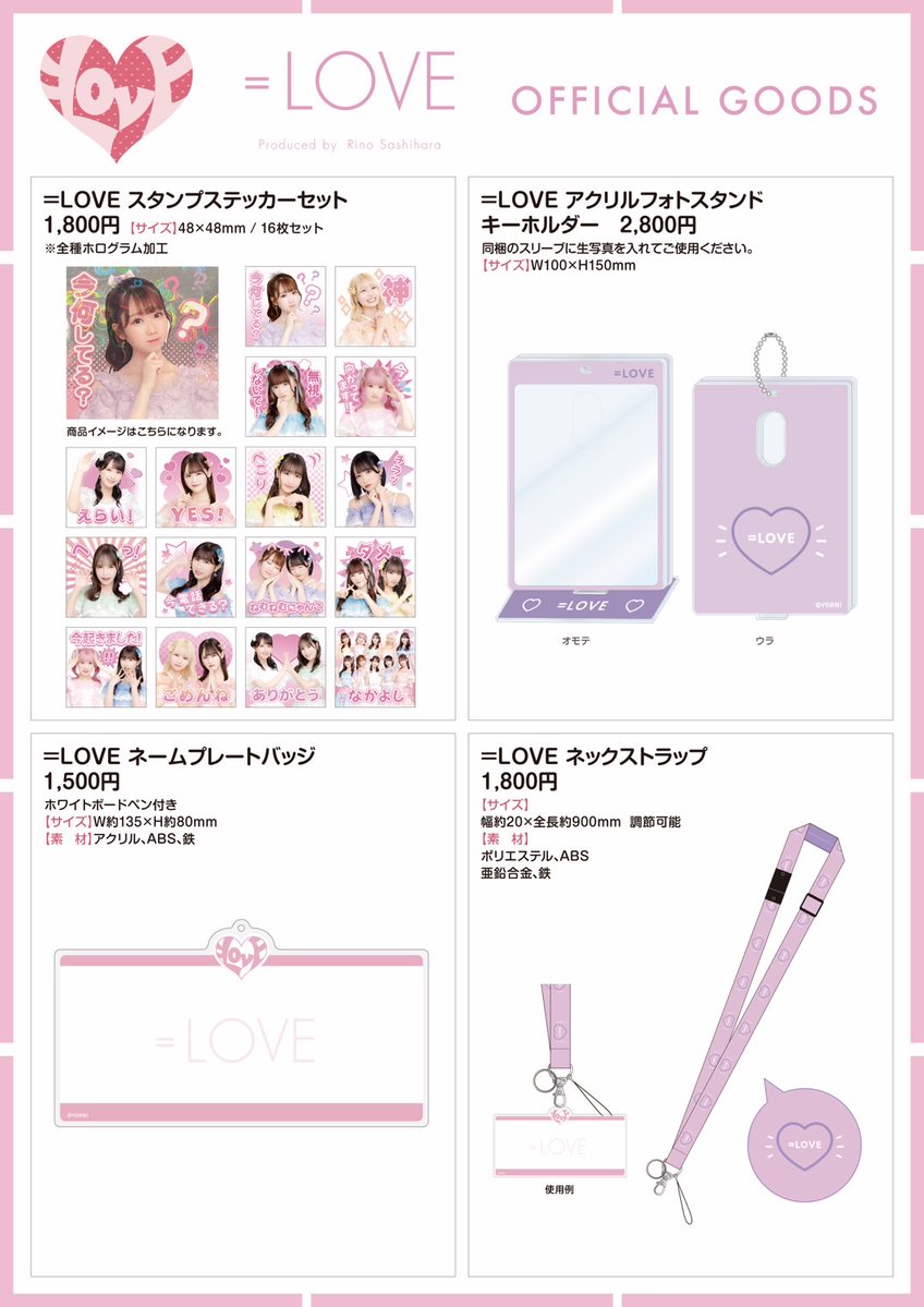 イコラブ] 2月17日・18日 個別お話し会＠幕張メッセにて、グッズ販売を