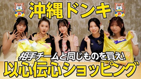 [ニアジョイ] いこのいじょいch『一致しないと没収！？沖縄ドンキで以心伝心ショッピング！』を公開！！