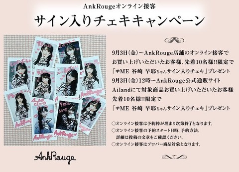 谷崎早耶 ノイミー Ank Rouge コラボチェキ ノイミー] 谷崎早耶×Ank Rouge「Girly Autumn collection vol.3