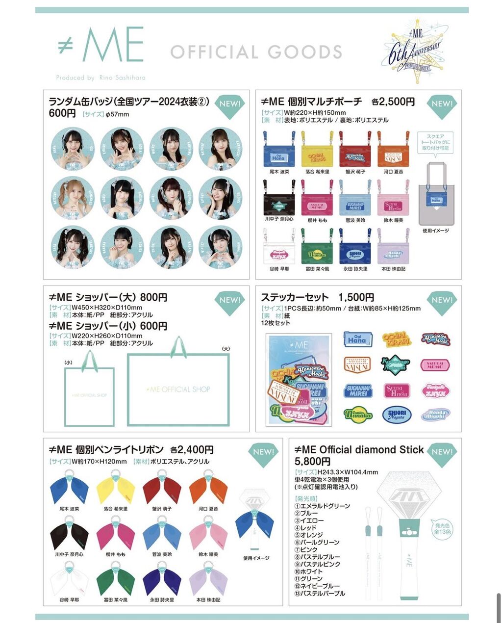 未使用 アイドル ≠ME 6周年 ペンライト ノイミー プレミアムチケット 限定グッズ ペンライト 6周年