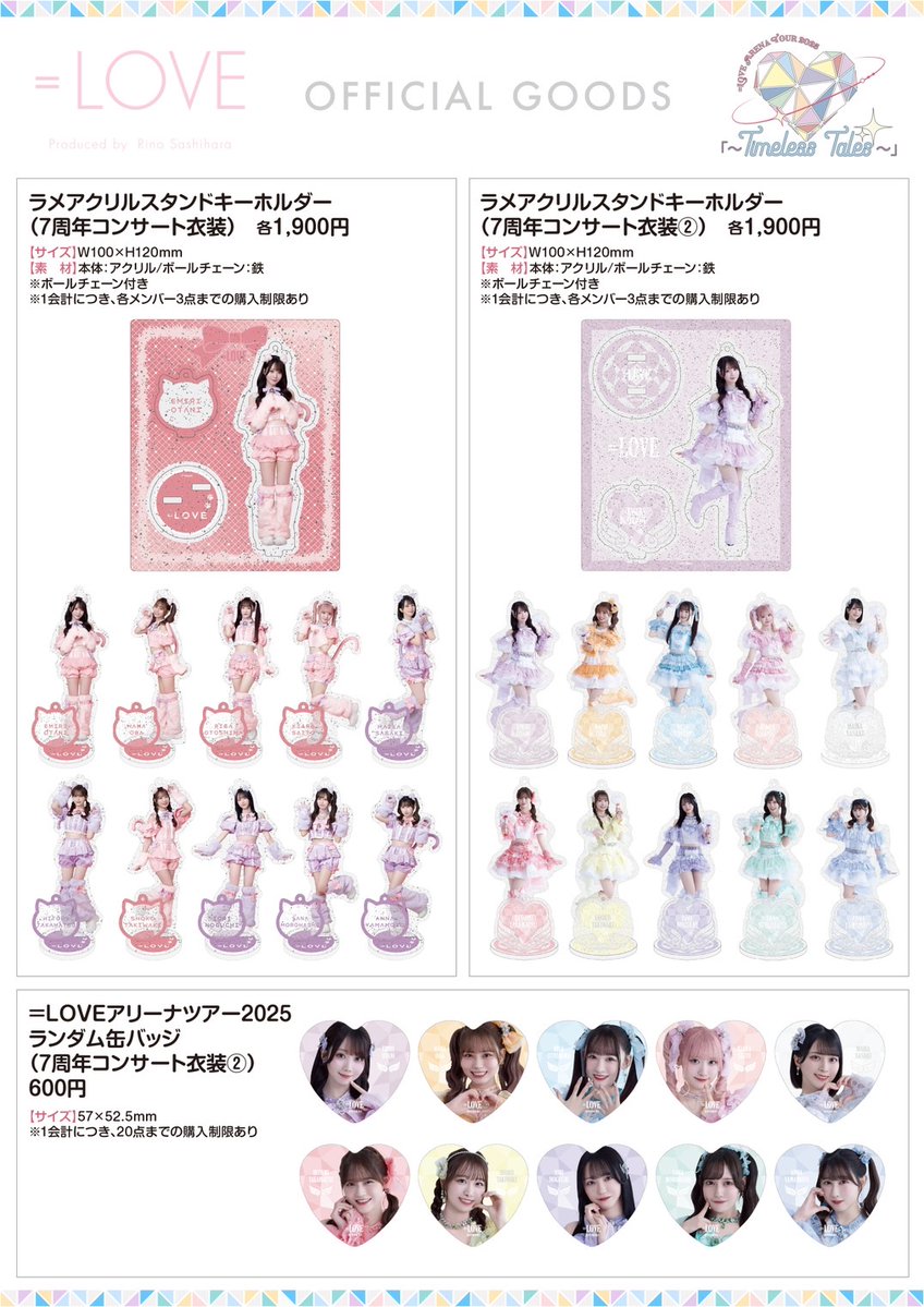 イコラブ グッズ まとめ売り 専用出品 イコラブグッズ まとめ売り 卸売 通販