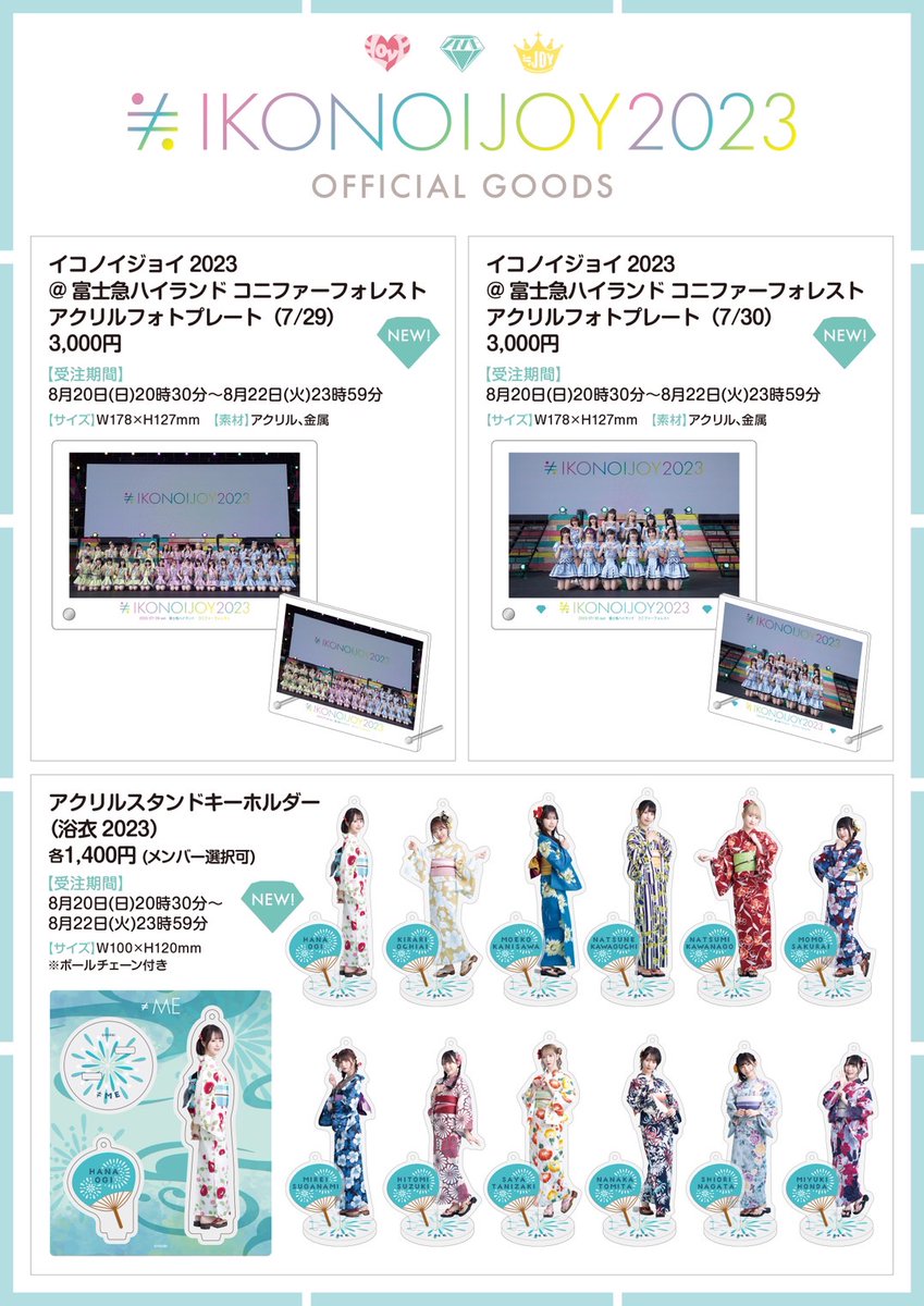 イコノイジョイ2023 プレチケグッズ イコノイジョイ 2023」グッズ 事前販売のお知らせ｜≒JOY