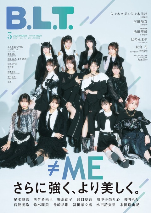ノイミー] 本日(1月28日)発売『B.L.T.2025年3月号増刊 ≠ME特別版
