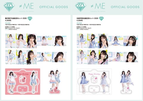 [物販情報] 蟹沢萌子・谷崎早耶 生誕記念セット2026 発売！【ノイミー】