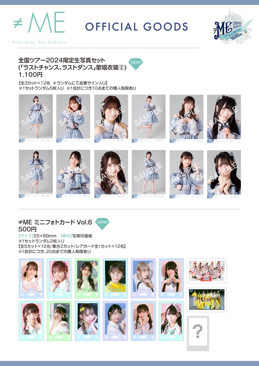 ノイミー] 本日(4月29日) 『≠ME 全国ツアー2024「やっと、同じクラス