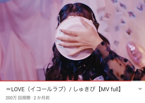 イコラブ] 佐々木舞香「しゅきぴ 200万回再生だって！ゴイスーすぎ