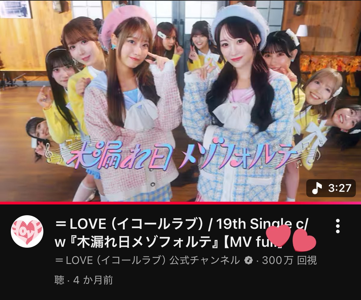 LOVE 佐々木舞香 3種コンプ 木漏れ日メゾフォルテコンプ イコラブ