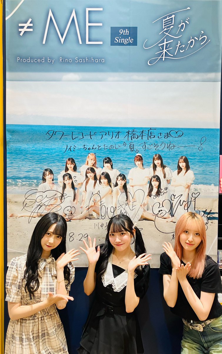≠ME 9thシングル「夏が来たから」収録内容決定！｜≠ME