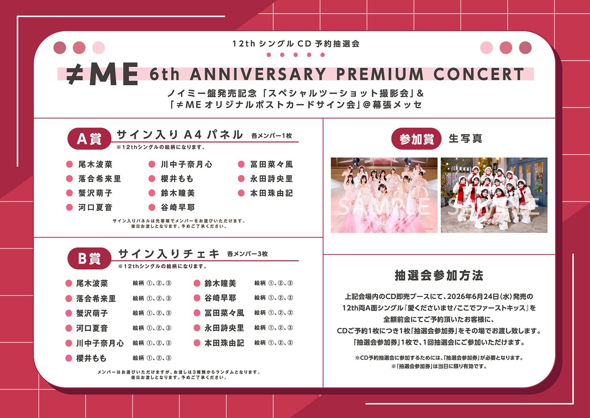 ノイミー] 本日(6月14日)『映像作品・≠ME 6周年コンサート 対面 