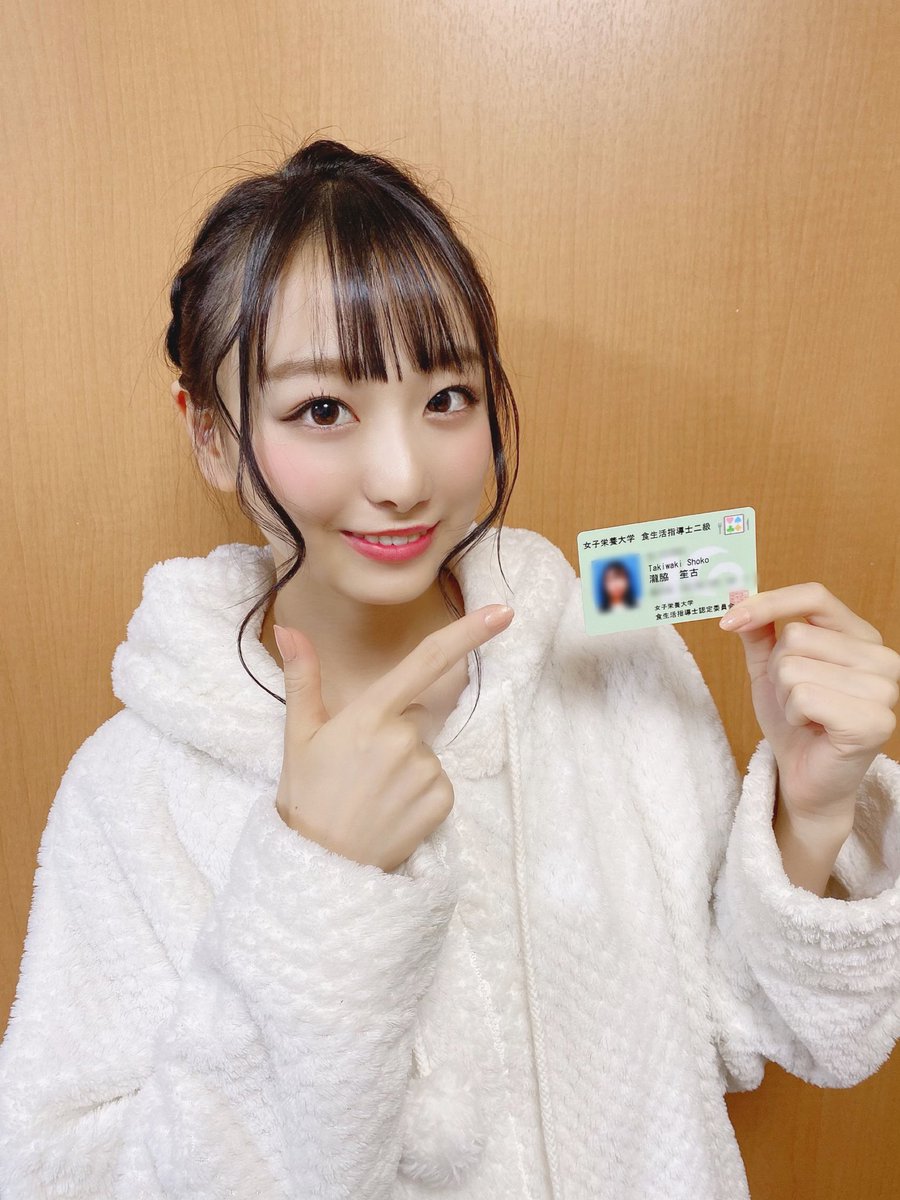 イコラブ 瀧脇笙古 食生活指導士2級を取得しました イコラブ プレス イコラブまとめ