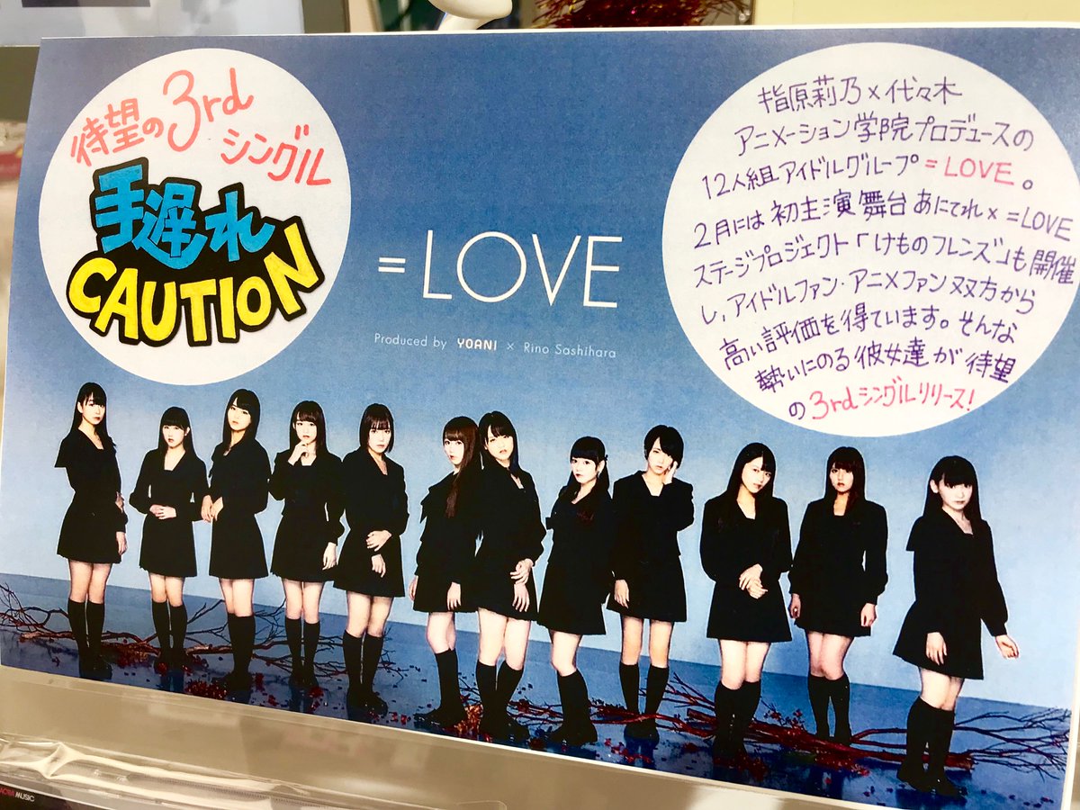 イコラブ　＝LOVE サイン入り　CD イコラブ＝LOVE サイン入りCD