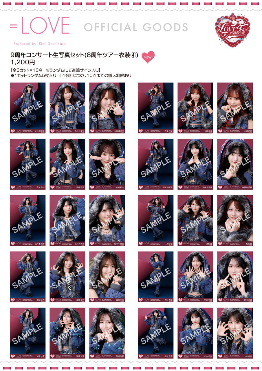 イコラブ] ＝LOVE 9周年コンサート グッズ販売を実施！！！ : イコラブ