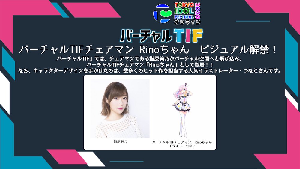 指原莉乃 バーチャルtifチェアマン ビジュアル解禁 イコラブ プレス イコラブまとめ 指原莉乃 バーチャルtifチェアマン ビジュアル解禁 イコラブ プレス イコラブまとめ