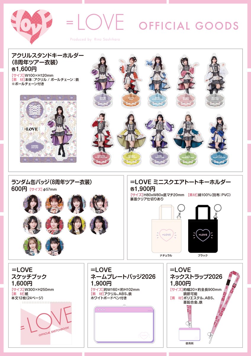 イコラブ] 本日(9月6日)『＝LOVE 21stシングル​発売記念​ 個別お話し会