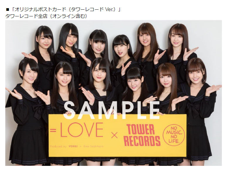 イコラブ] =LOVE 3rdシングル「手遅れcaution」の店舗別特典の絵柄が