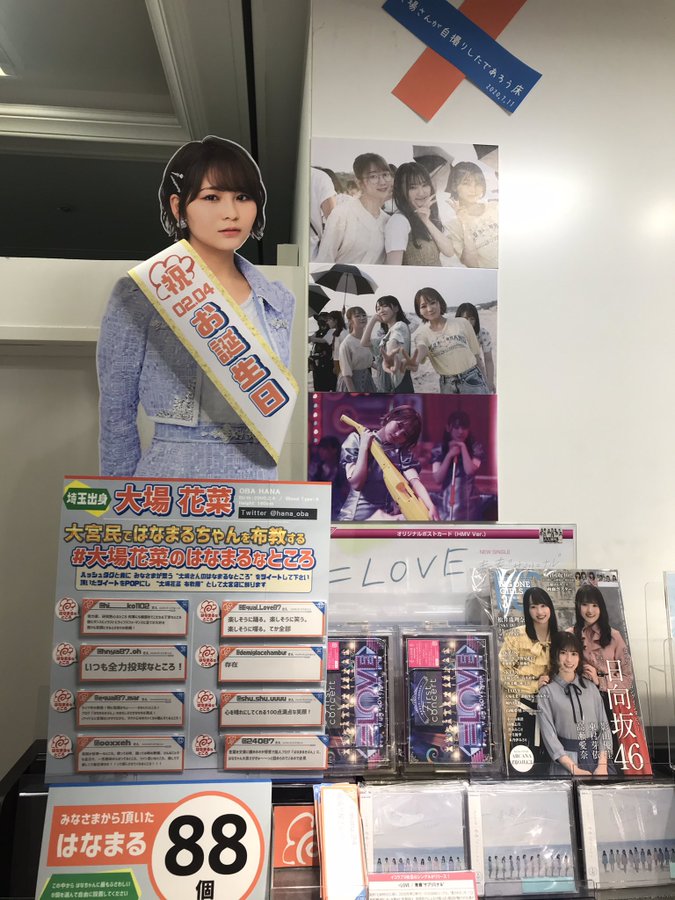 イコラブ Hmv大宮アルシェさん Love 大場花菜 さん お誕生日おめでとうございます イコラブ プレス イコラブまとめ イコラブ Hmv大宮アルシェさん Love 大場花菜 さん お誕生日おめでとうございます イコラブ プレス イコラブまとめ