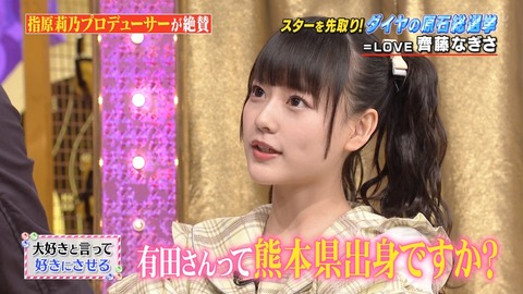 イコラブ 指原莉乃＆齊藤なぎさ『しゃべくり007』実況など ...