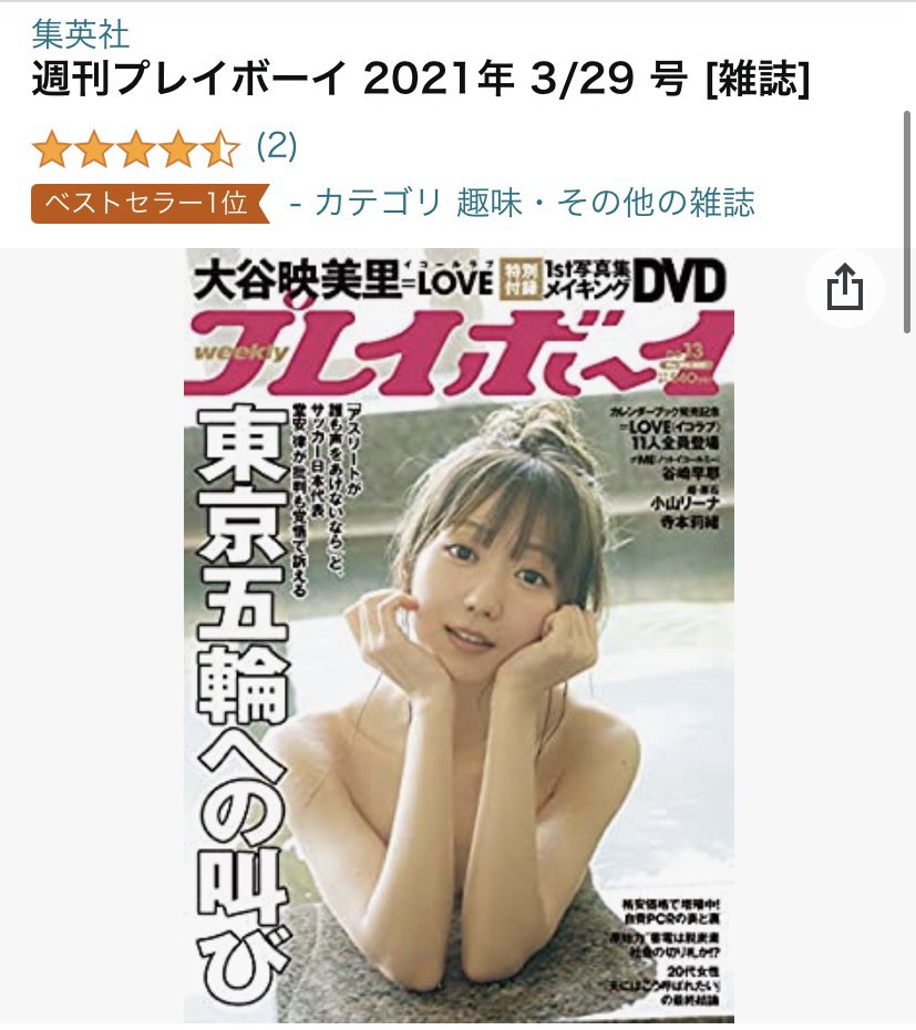 イコラブ 週刊プレイボーイ Amazon売れ筋ランキング1位みたい ノイミー イコラブ プレス イコラブまとめ イコラブ 週刊プレイボーイ Amazon売れ筋ランキング1位みたい ノイミー イコラブ プレス イコラブまとめ