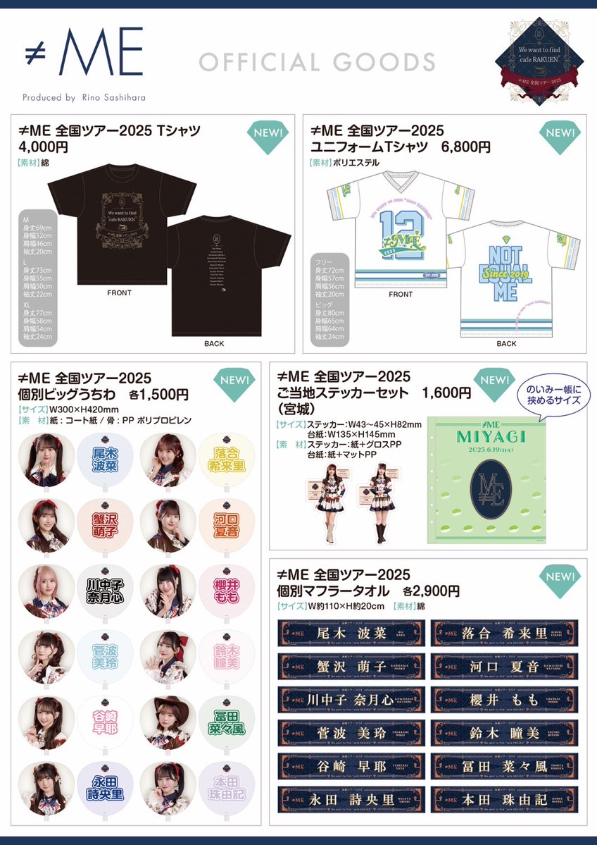 ノイミー] 本日(6月19日)『≠ME 全国ツアー2025「We want to