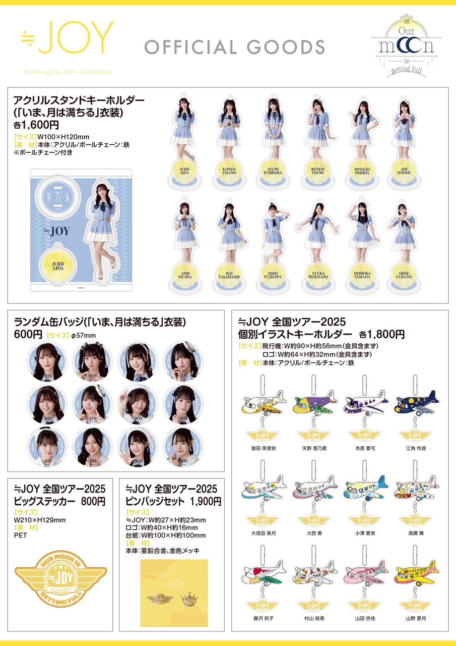物販情報] ≒JOY 全国ツアー2025、本日12/1よりグッズ販売が通販サイト