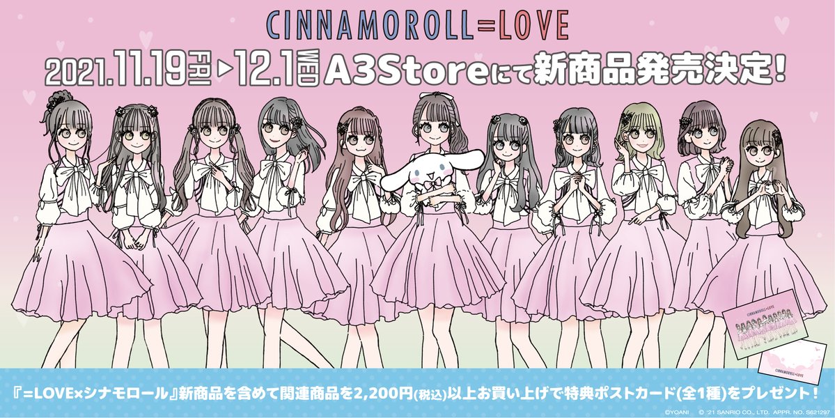 イコラブ Love シナモロール Pop Up Shopがa3storeにて開催 イラストは 大場花菜 の描き下ろし シナモン イコラブ プレス イコラブまとめ
