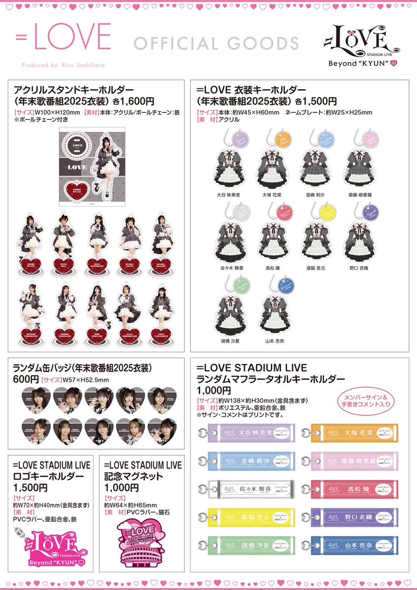 物販情報] 『 イコラブ国立 』グッズの販売が通販サイトにて本日6/22の