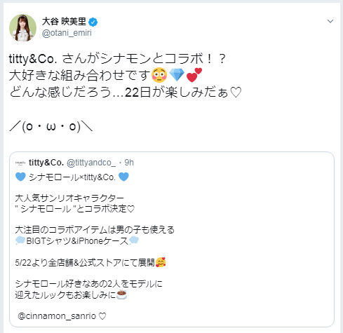 イコラブ シナモロール Titty Co のモデルって みりにゃか 大谷映美里 イコラブ プレス イコラブまとめ