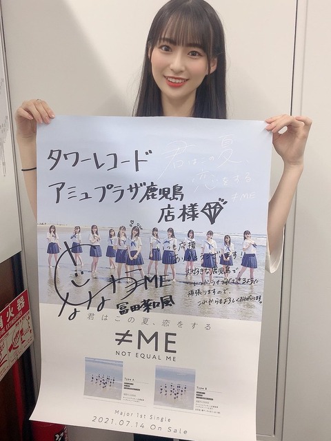 ノイミー] 冨田菜々風「タワーレコードアミュプラザ鹿児島店さん