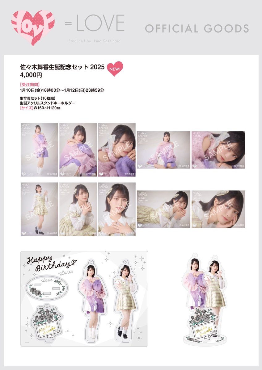 イコラブ　佐々木舞香　グッズ　まとめ 物販情報] 佐々木舞香・髙松瞳 生誕記念セット2025 発売！【イコラブ