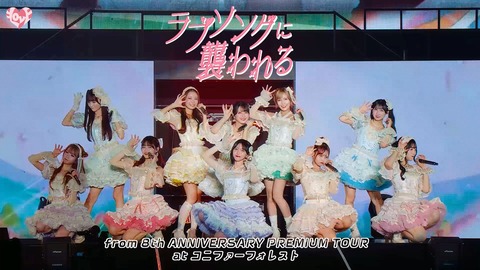イコラブ] ＝LOVE『ラブソングに襲われる』8周年ツアー@コニファーの