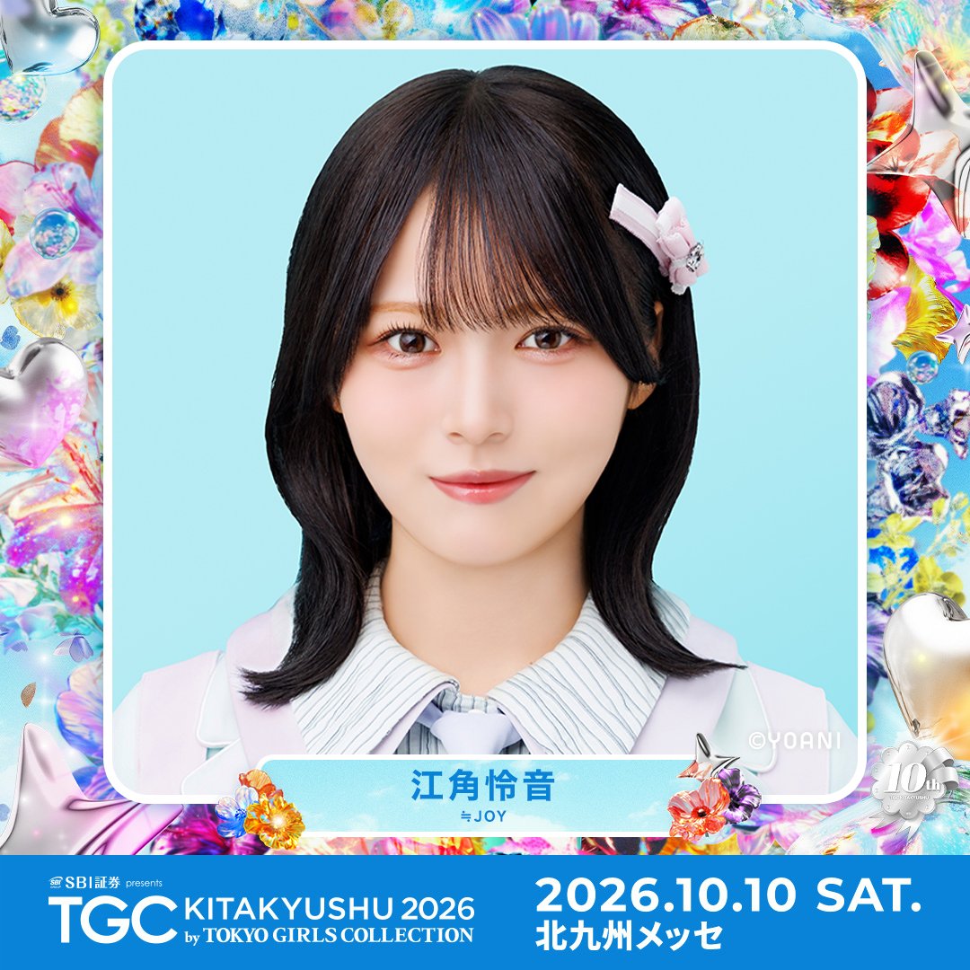 ニアジョイ] 10/10開催『 TGC KITAKYUSHU 2026 』市原愛弓・江角怜音の