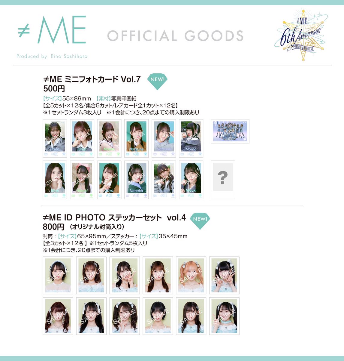 ノイミー] 本日(2月2日)『≠ME 6周年コンサート』グッズの販売が通販