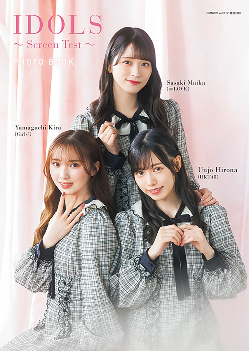 イコラブ 佐々木舞香 雑誌 CMNOW チェキ 再掲] 本日(6月10日)発売『CMNOW vol.217』の特別付録「IDOLS ～Screen
