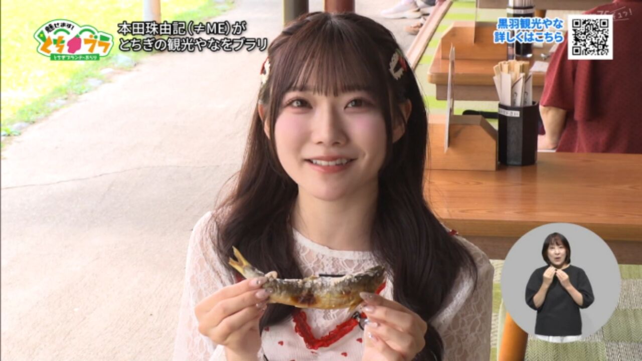 ノイミー] 本田珠由記、とちブラ 2026 #22（9/12放送）「とちぎの観光