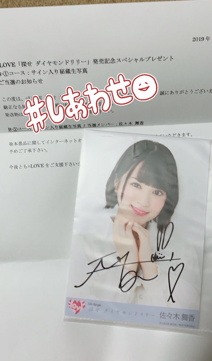 大場花菜/=LOVE/イコラブ/当選/秘蔵生写真/直筆/探せダイヤモンドリリー 大場花菜/=LOVE/イコラブ/当選/秘蔵生写真/直筆/探せ