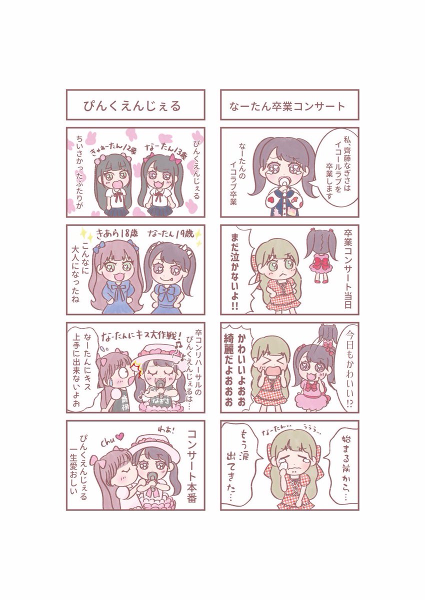 連載] 大場花菜「はなコミ！〜となりにアイドル〜」第8回「“なーたん