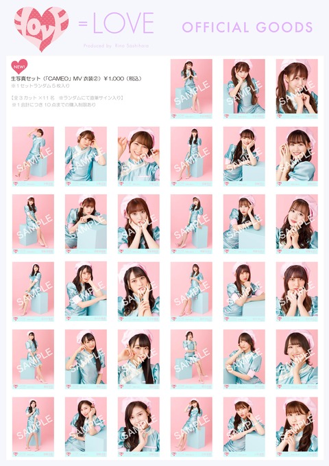 LOVE サイン入り 販促ポスター B2 CAMEO イコラブ Amazon.co.jp: CAMEO