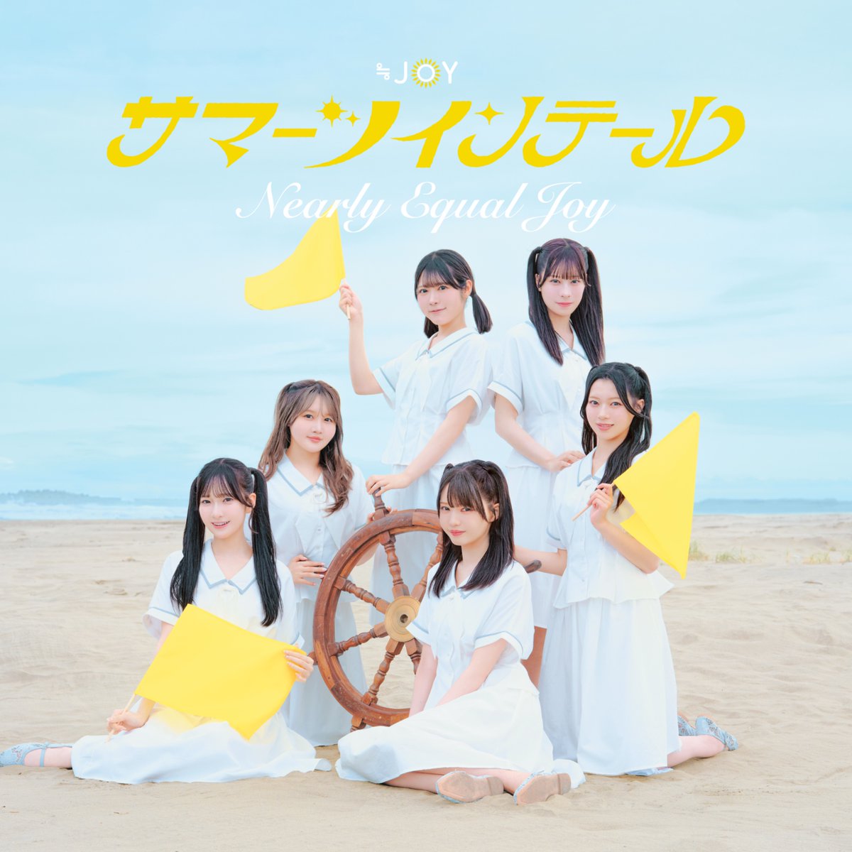 ニアジョイ　サマーツインテール 初回限定盤 A.B.C 未開封　21枚　まとめ売 ニアジョイ] ≒JOY 5thシングル『サマーツインテール』ジャケット