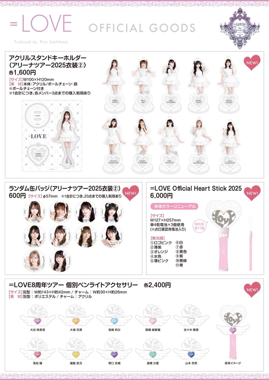 イコラブ] ＝LOVE 8周年ツアー 事前販売グッズのラインナップを公開