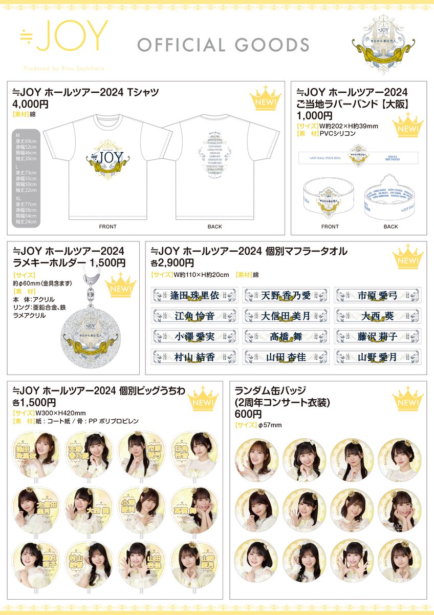 ニアジョイ] 本日(11月2日) ≒JOY ホールツアー2024「今日から君は恋人