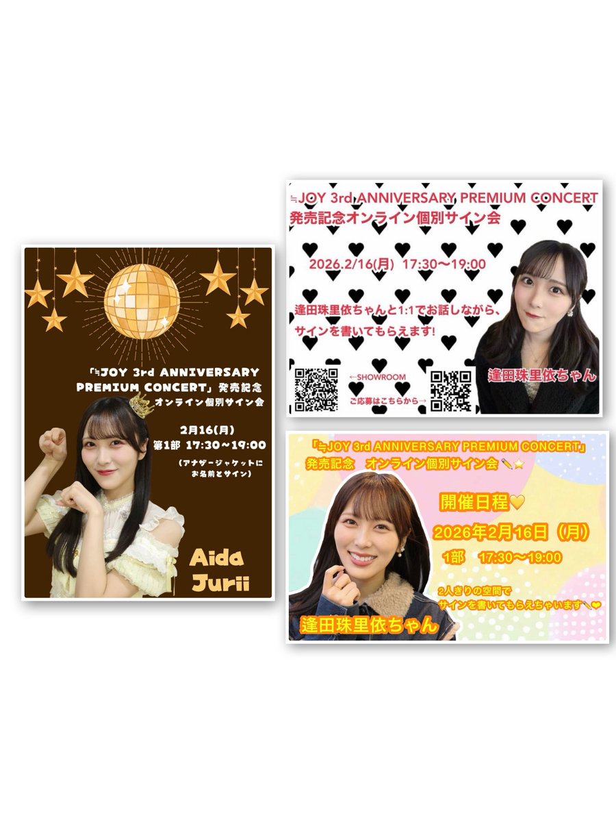 ニアジョイ] 本日1/8の12時迄！ 4thシングル発売記念サイン会 第3次