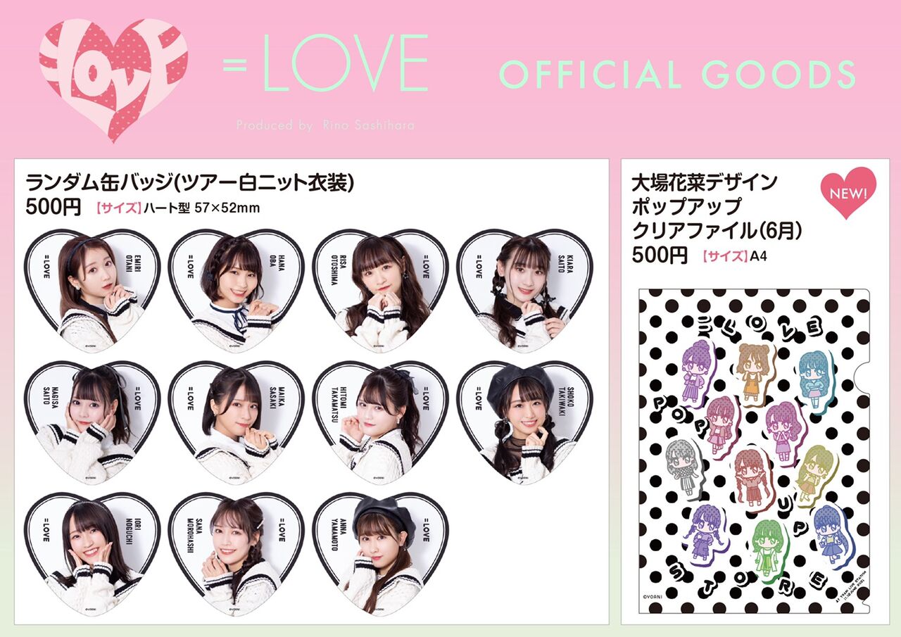 物販情報] （6月11日～12日）FC会員限定=LOVEポップアップストア開催