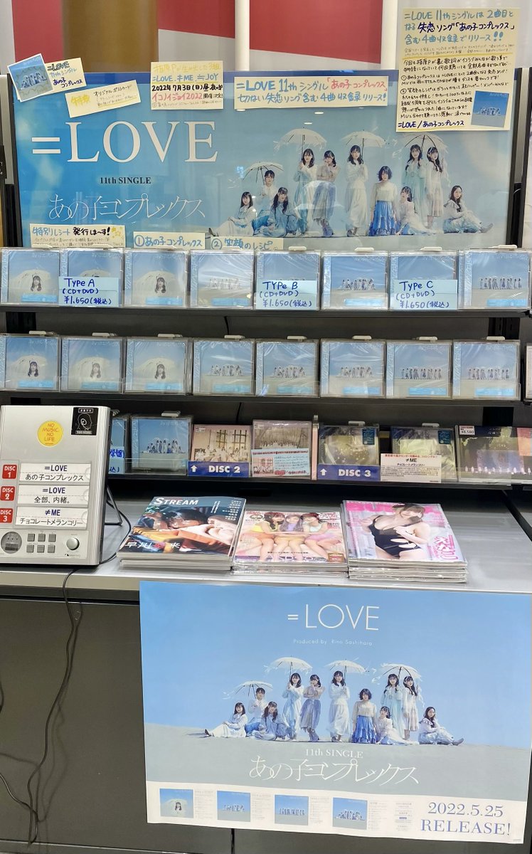 LOVE] 渋谷・新宿、イコラブCDショップ巡り（5/28） : イコラブ