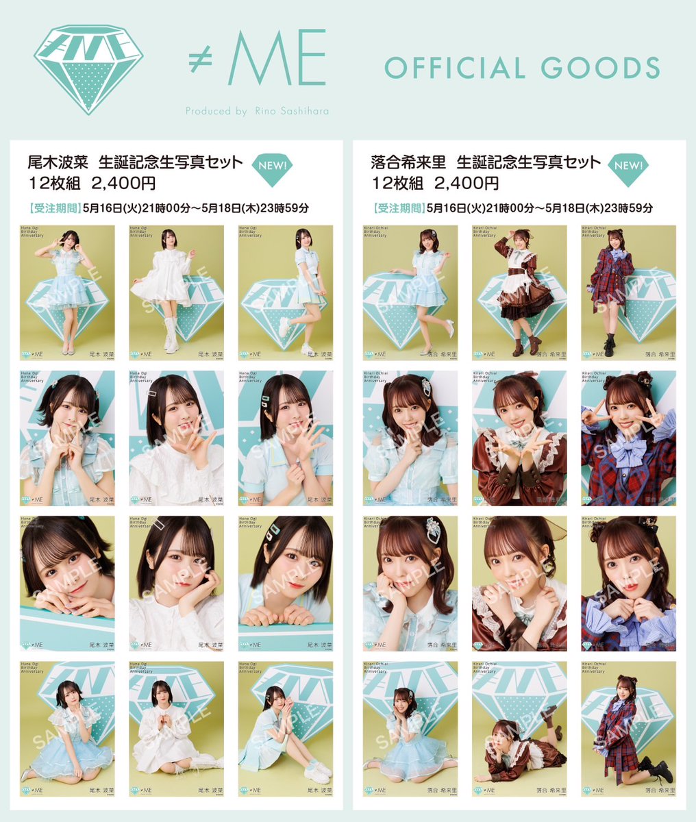 物販情報] 尾木波菜・落合希来里 生誕記念生写真セット発売