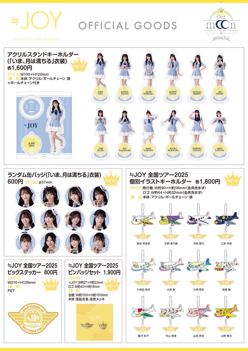 ≒JOY 全国ツアー グッズ ニアジョイ] ≒JOY 全国ツアー2025＠有明アリーナ、いま月は満ちる衣装
