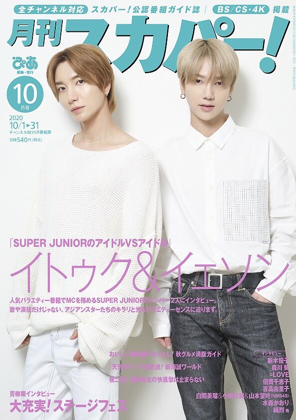 再掲 本日 9月24日 発売 月刊スカパー 10月号 に Love 掲載 イコラブ イコラブ プレス イコラブまとめ 再掲 本日 9月24日 発売 月刊スカパー 10月号 に Love 掲載 イコラブ イコラブ プレス イコラブまとめ