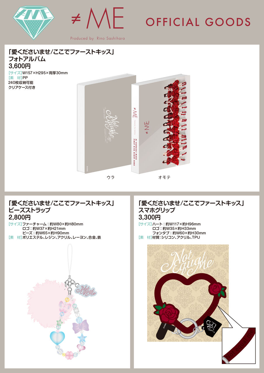 ノイミー] 新グッズ発売（生写真セット(「ここでファーストキッス