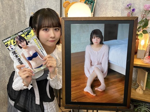 ノイミー] 4月15日 尾木波菜1st写真集「おぎはな」発売記念SHOWROOM