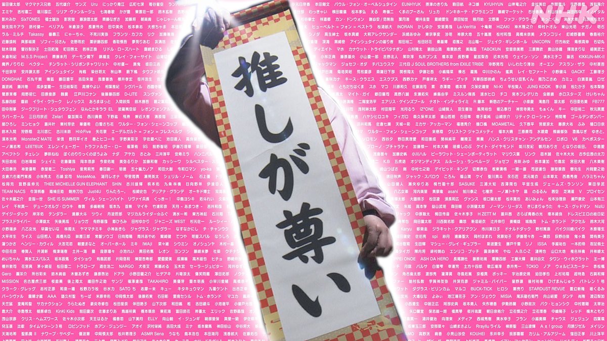 イコラブ あさイチの推し名書きに Love 山本杏奈 齊藤なぎさ 大場花菜 瀧脇笙古 Me 発見 ノイミー 追記あり イコラブ プレス イコラブまとめ
