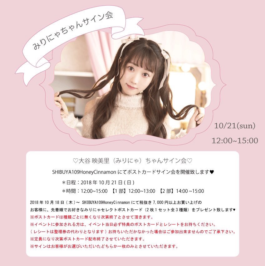 お知らせ] 大谷映美里×ハニーシナモン イベント詳細発表【=LOVE